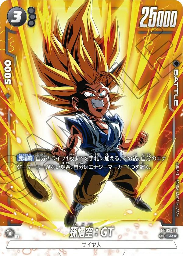 孫悟空：GT（FB03-111）［SR☆］｜ドラゴンボールフュージョンワールド