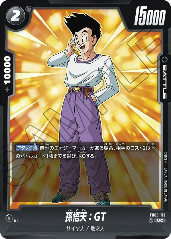 しーちゃんです。 孫悟天：GT（FB03-113）［UC］｜ドラゴンボールフュージョンワールド