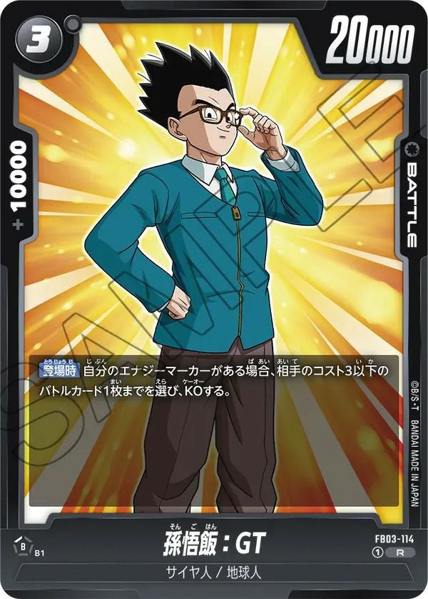 ファイナルエクスプロージョン（FB03-102）［R］｜ドラゴンボール