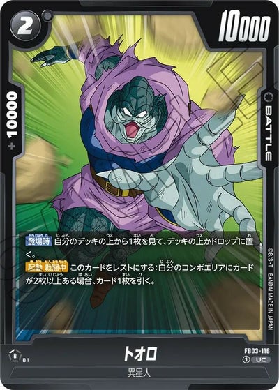 ファイナルエクスプロージョン（FB03-102）［R］｜ドラゴンボール 