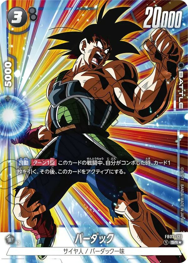 バーダック（FB03-121）［SR☆］｜ドラゴンボールフュージョンワールド