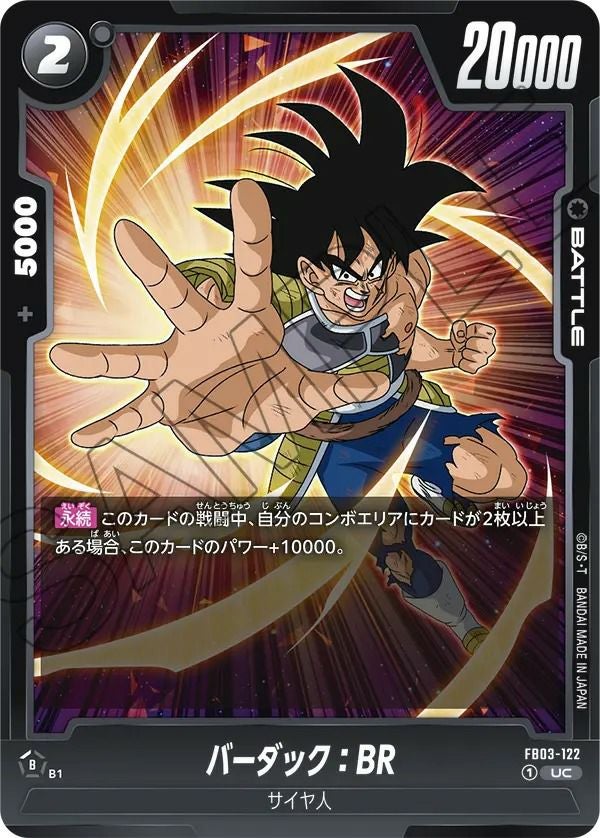 ファイナルエクスプロージョン（FB03-102）［R］｜ドラゴンボール
