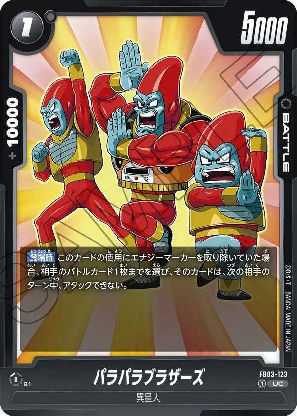 パラパラブラザーズ（FB03-123）［UC］｜ドラゴンボールフュージョン