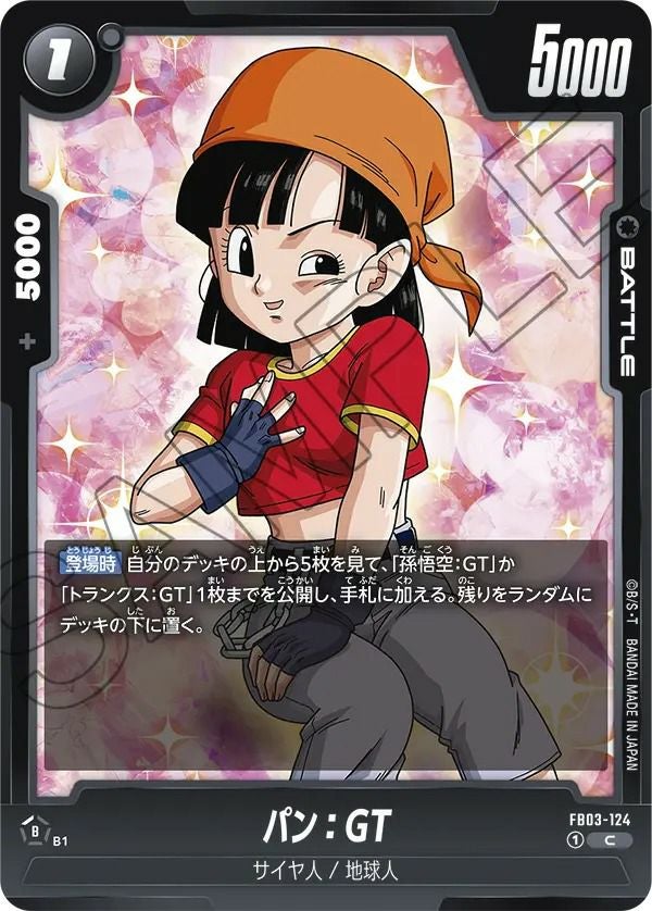孫悟空：GT（FB03-111）［SR☆］｜ドラゴンボールフュージョンワールド