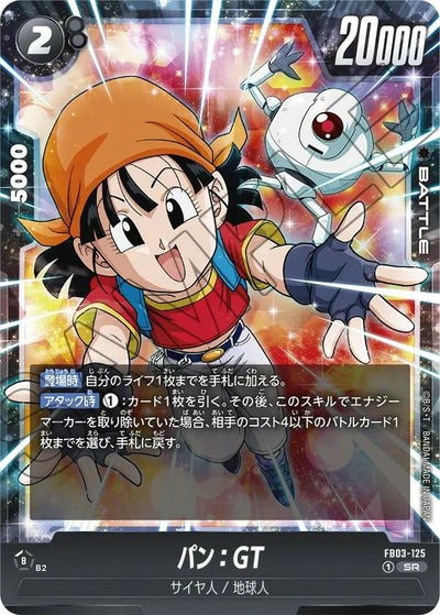ファイナルエクスプロージョン（FB03-102）［R］｜ドラゴンボール 