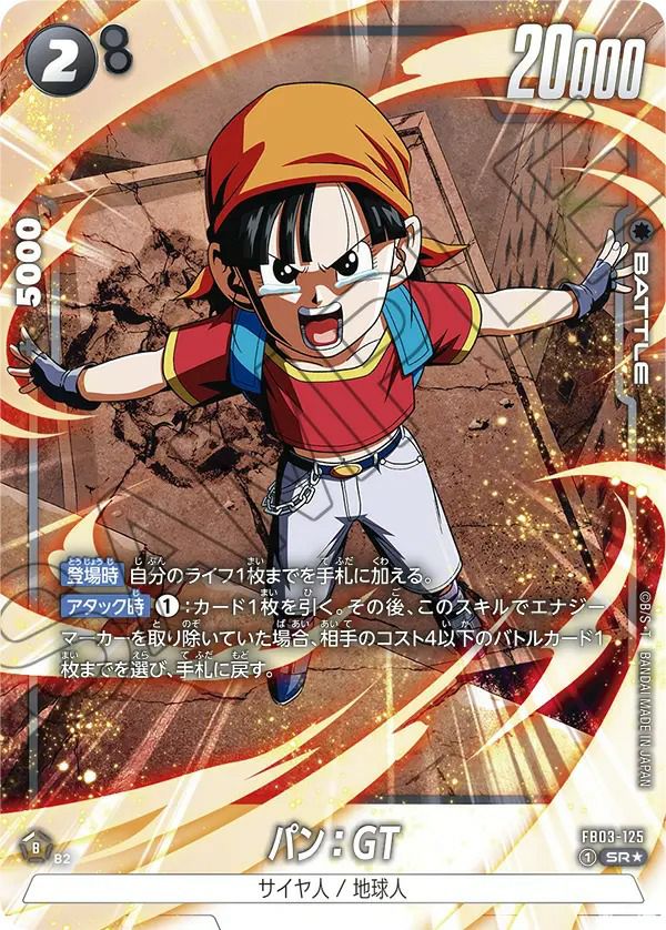 孫悟天：GT（FB03-113）［UC］｜ドラゴンボールフュージョンワールド