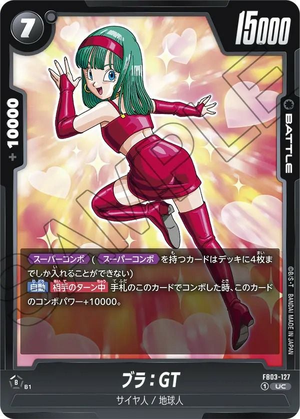 ブラ：GT（FB03-127）［UC］｜ドラゴンボールフュージョンワールド