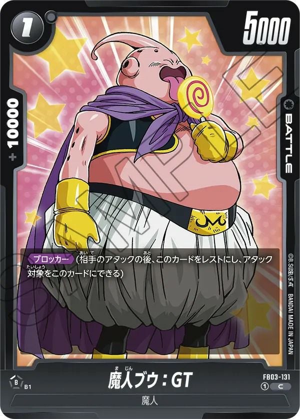 ドラゴンボールフュージョンワールド孫悟空：GT sec★ 孫悟空：GT（FB03-111）［SR☆］｜ドラゴンボールフュージョンワールド