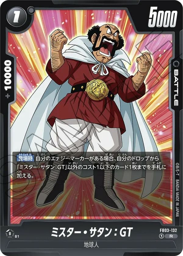 ミスター・サタン：GT（FB03-132）［R］｜ドラゴンボールフュージョン
