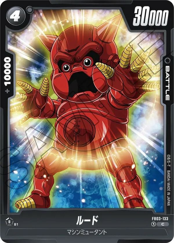 孫悟空：GT（FB03-110）［R］｜ドラゴンボールフュージョンワールド