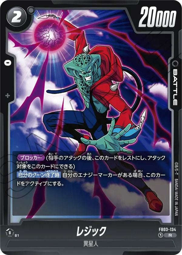 バーダック（FB03-121）［SR☆］｜ドラゴンボールフュージョンワールド