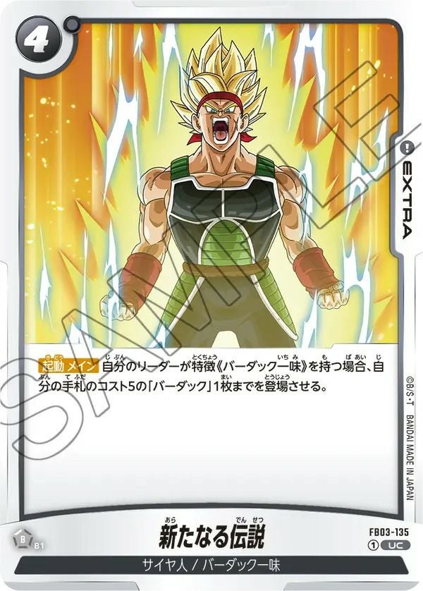 バーダック（FB03-121）［SR☆］｜ドラゴンボールフュージョンワールド