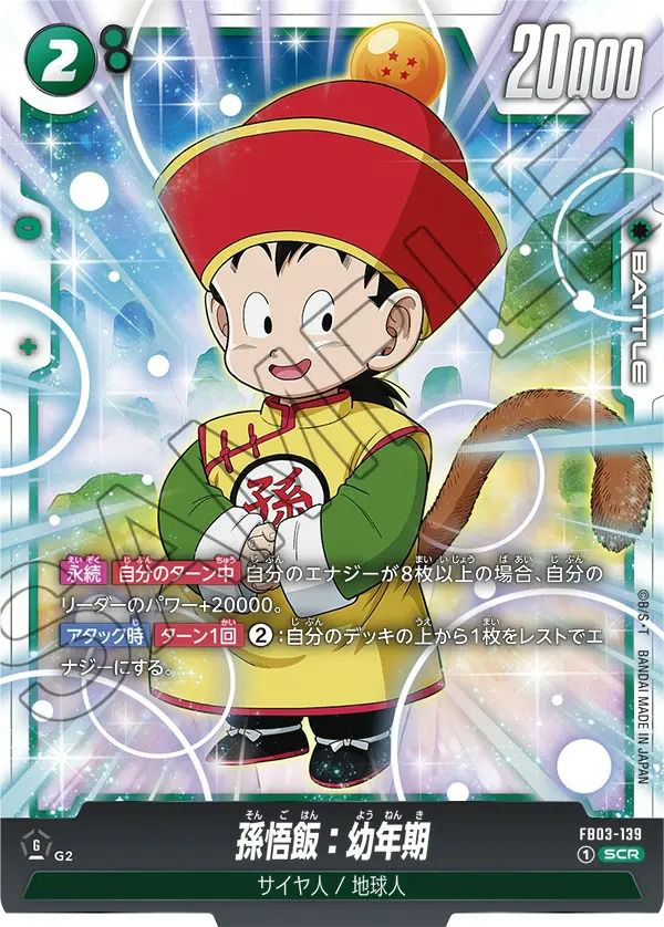 フュージョンワールド SCR シークレット 1〜8弾 12枚 フュージョンワールド】孫悟空 SCRの最新相場と値段推移｜覚醒の鼓動