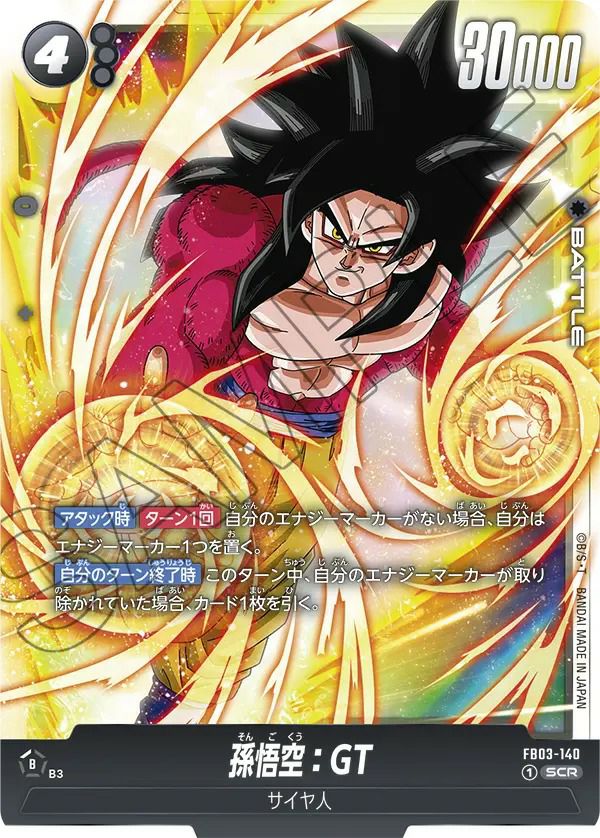 パン：GT（FB03-124）［C］｜ドラゴンボールフュージョンワールド