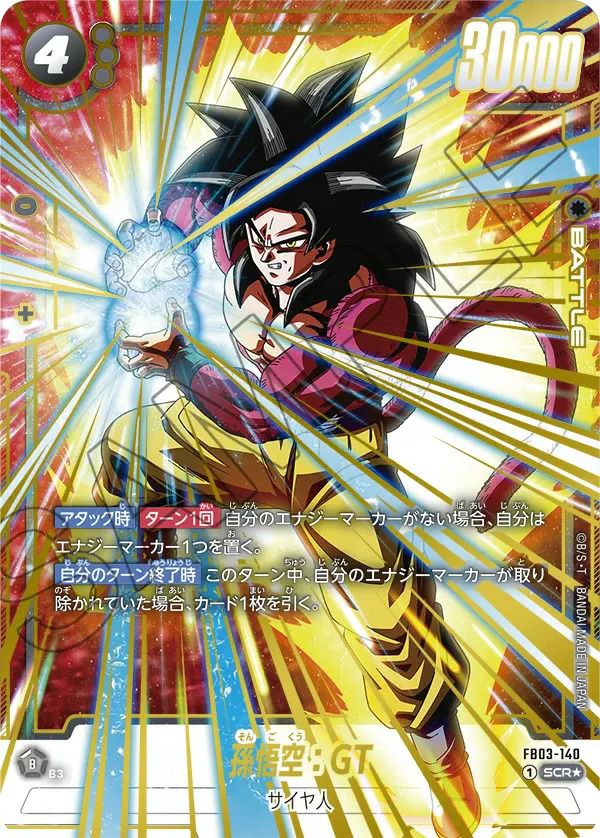 パラパラブラザーズ（FB03-123）［UC］｜ドラゴンボールフュージョン