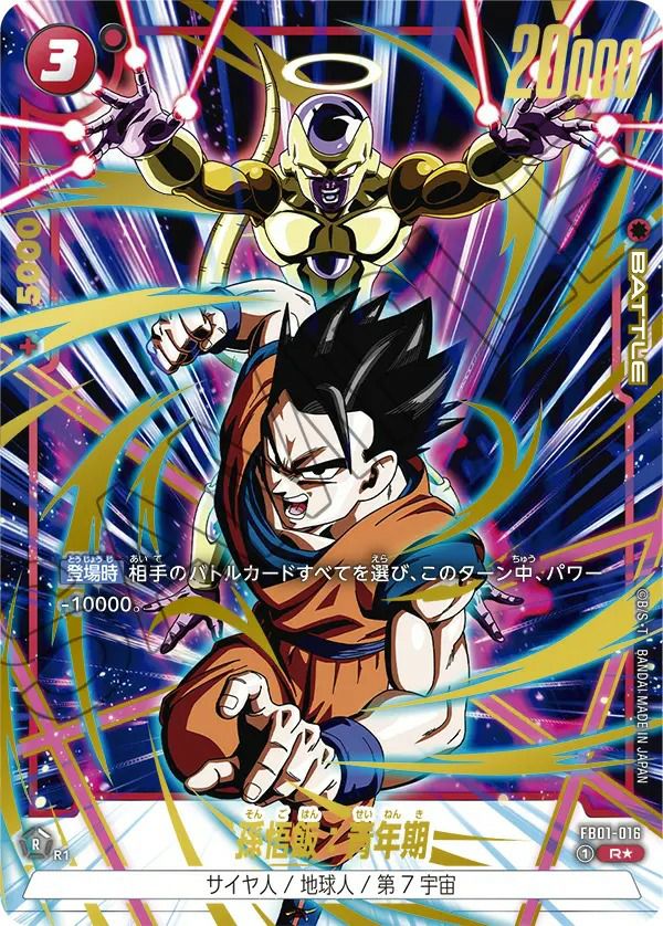 ドラゴンボールフュージョンワールドの人気商品ランキング｜PRICE BASE通販