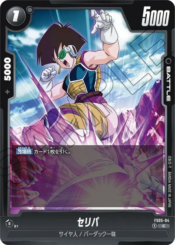 ブラ：GT（FB03-127）［UC］｜ドラゴンボールフュージョンワールド