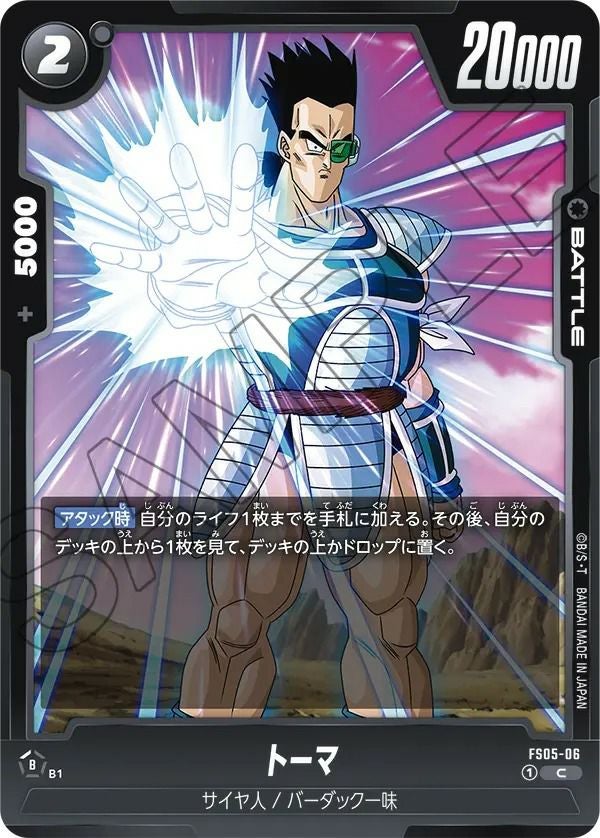 10倍かめはめ波（FB03-137）［R］｜ドラゴンボールフュージョン