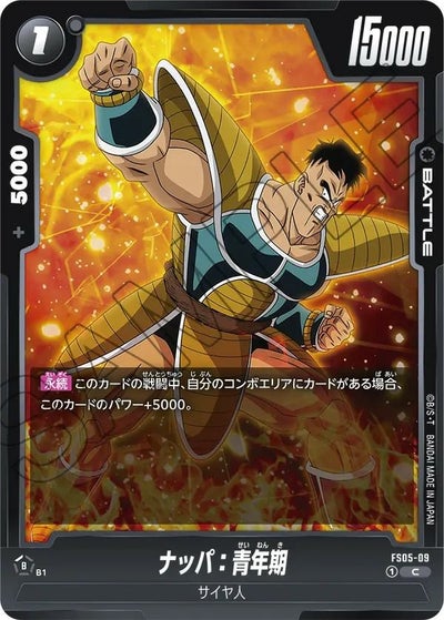 孫悟空：GT（FB03-140）［SCR］｜ドラゴンボールフュージョンワールド 