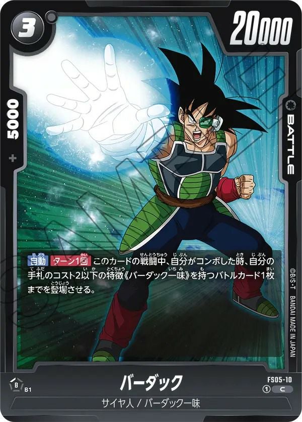10倍かめはめ波（FB03-137）［R］｜ドラゴンボールフュージョン