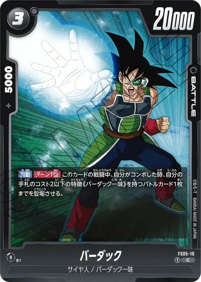10倍かめはめ波（FB03-137）［R］｜ドラゴンボールフュージョン 