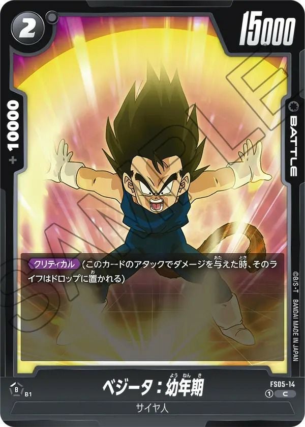 10倍かめはめ波（FB03-137）［R］｜ドラゴンボールフュージョン