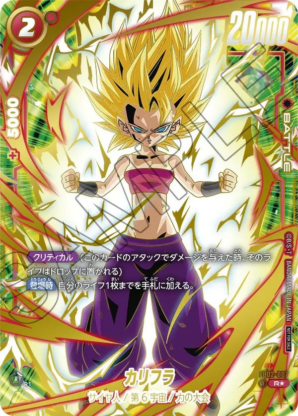カカロット（FS05-03）［SR］｜ドラゴンボールフュージョンワールド