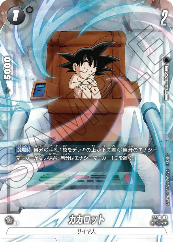 カカロット（FS05-03）［SR☆］｜ドラゴンボールフュージョンワールド