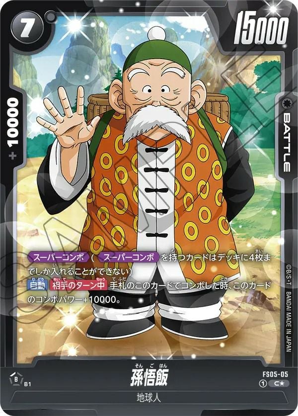 カカロット（FS05-03）［SR］｜ドラゴンボールフュージョンワールド