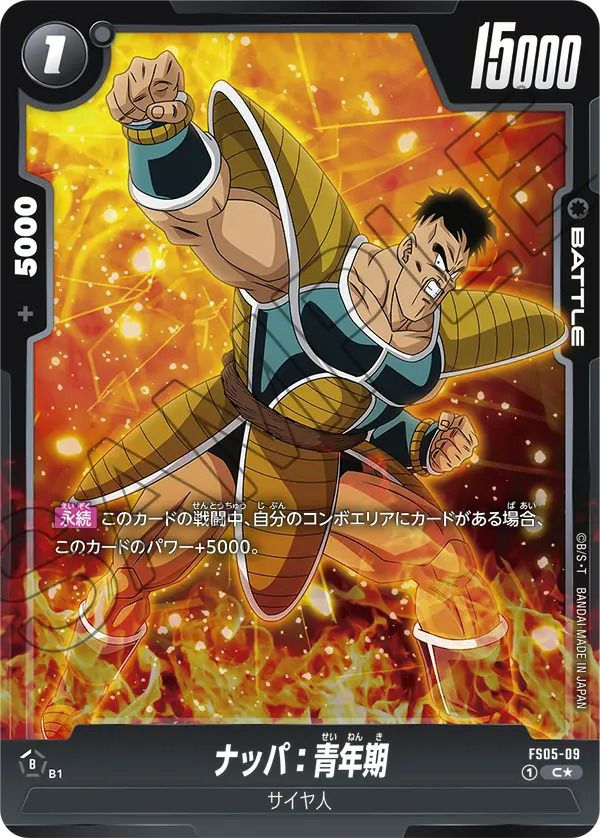 カカロット（FS05-03）［SR］｜ドラゴンボールフュージョンワールド