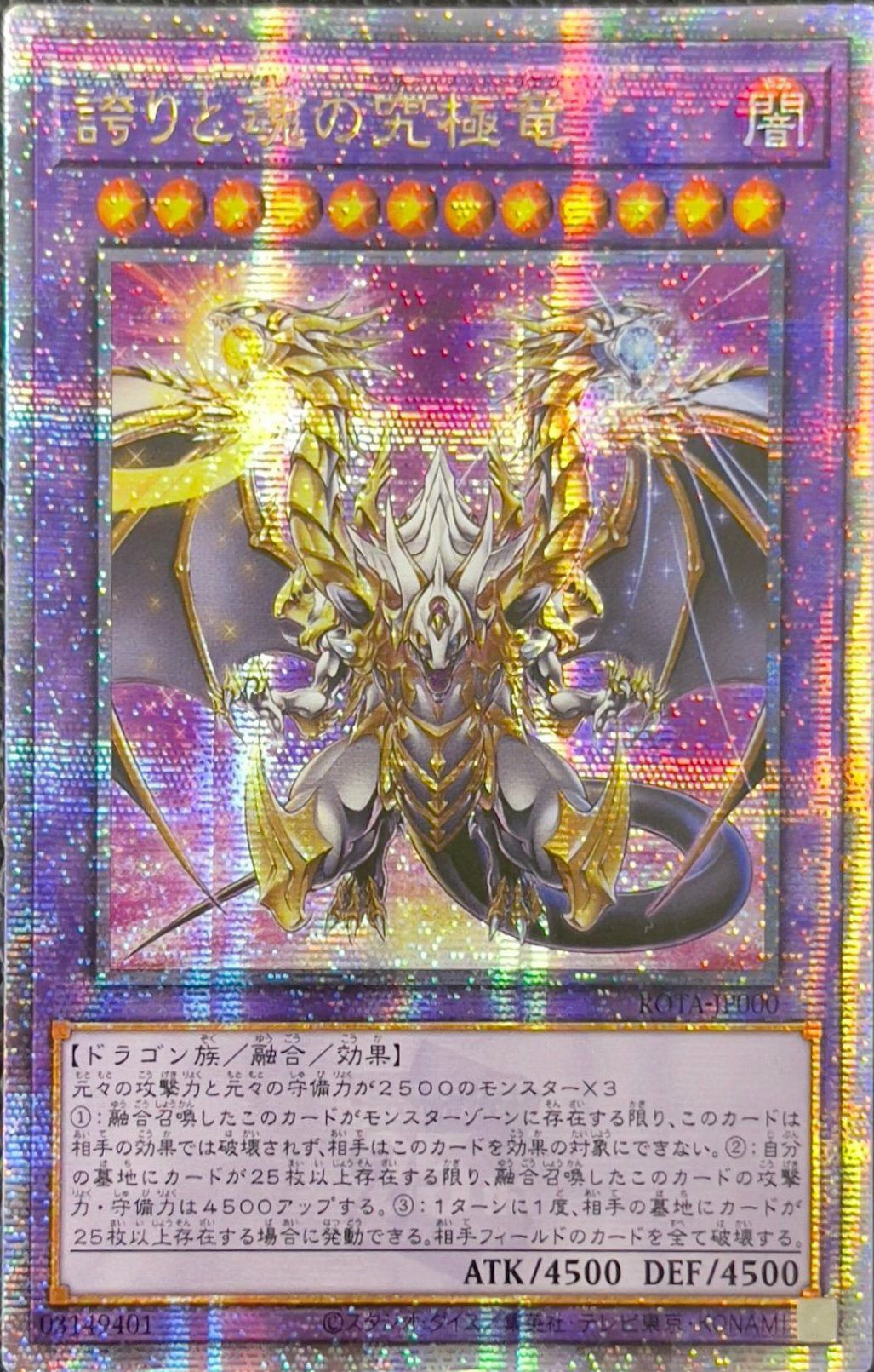 誇りと魂の究極竜（ROTA-JP000）［25th SE］｜遊戯王｜PRICE BASE通販