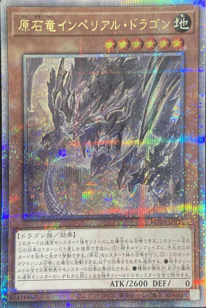 誇りと魂の究極竜（ROTA-JP000）［25th SE］｜遊戯王｜PRICE BASE通販