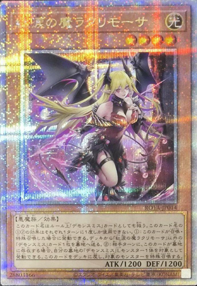 ARS鑑定品 10+】紅涙の魔ラクリモーサ ROTA-JP014 遊戯王 OCG PSA10