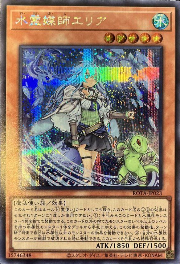 水霊媒師エリア（ROTA-JP023）［SE］｜遊戯王｜PRICE BASE通販