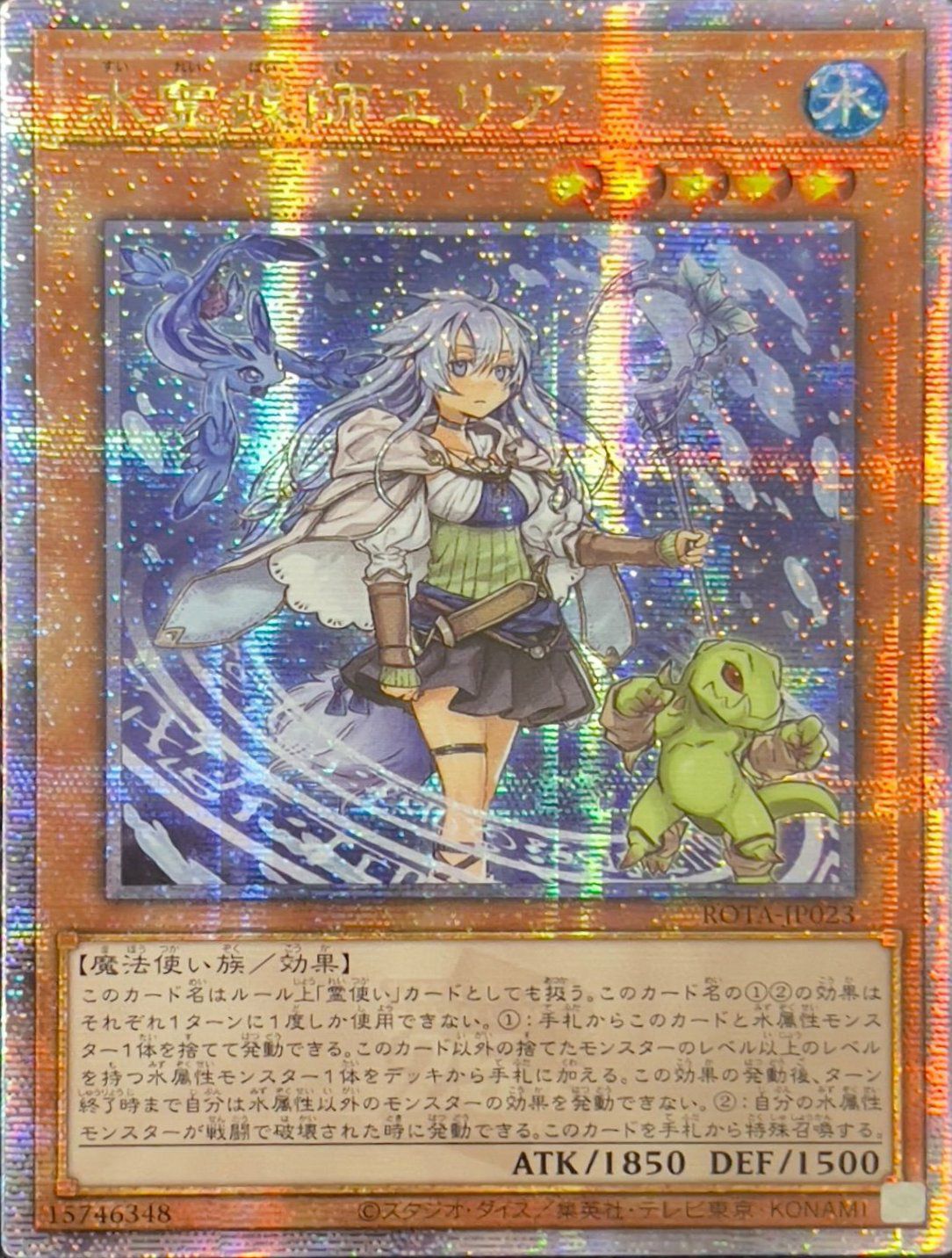 水霊媒師エリア（ROTA-JP023）［25th SE］｜遊戯王｜PRICE BASE通販