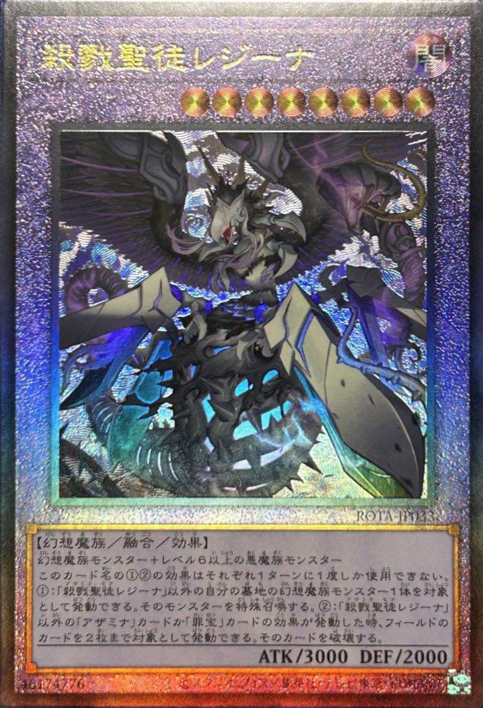 殺戮聖徒レジーナ（ROTA-JP033）［UL］｜遊戯王｜PRICE BASE通販