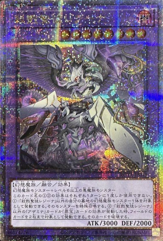 殺戮聖徒レジーナ（ROTA-JP033）［25th SE］｜遊戯王｜PRICE BASE通販