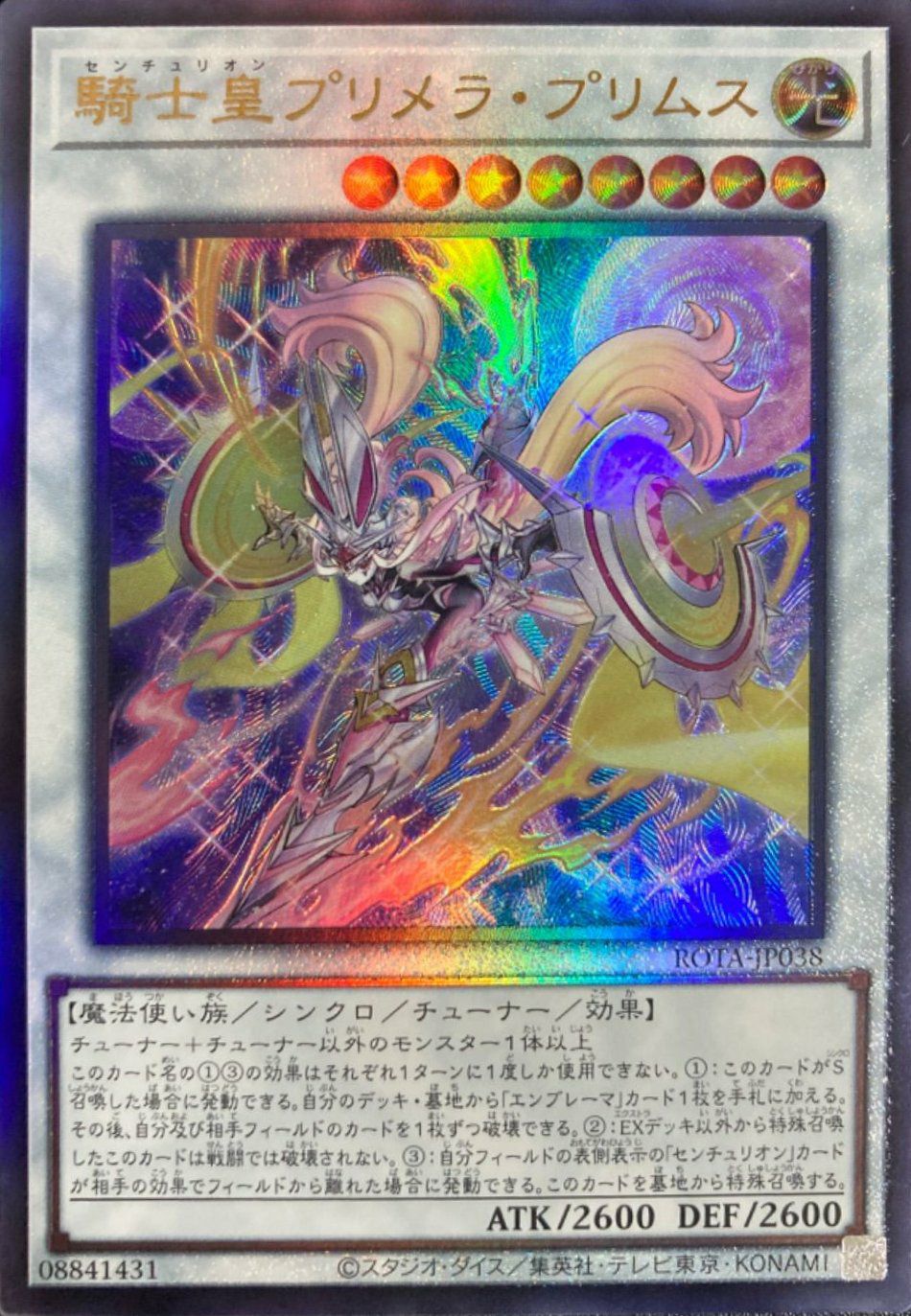 シンクロモンスターに関する商品｜遊戯王｜PRICE BASE通販