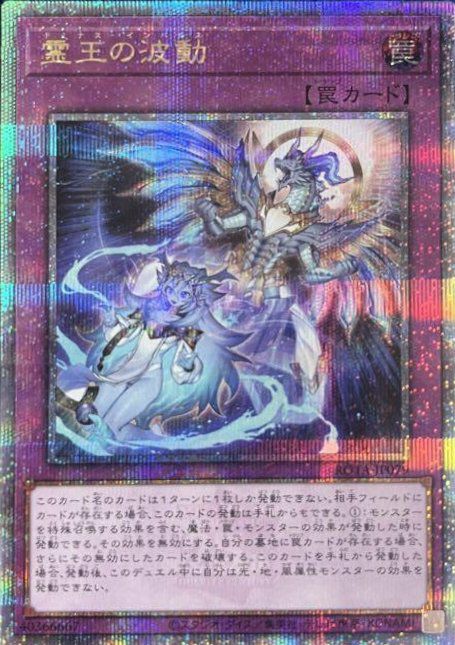 霊王の波動（ROTA-JP079）［25th SE］｜遊戯王｜PRICE BASE通販