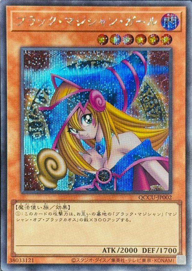 R*様 PSA10 遊戯王 ブラック・マジシャン・ガール QCCP ブラック・マジシャン・ガール（QCCU-JP002）［SE］｜遊戯王｜PRICE