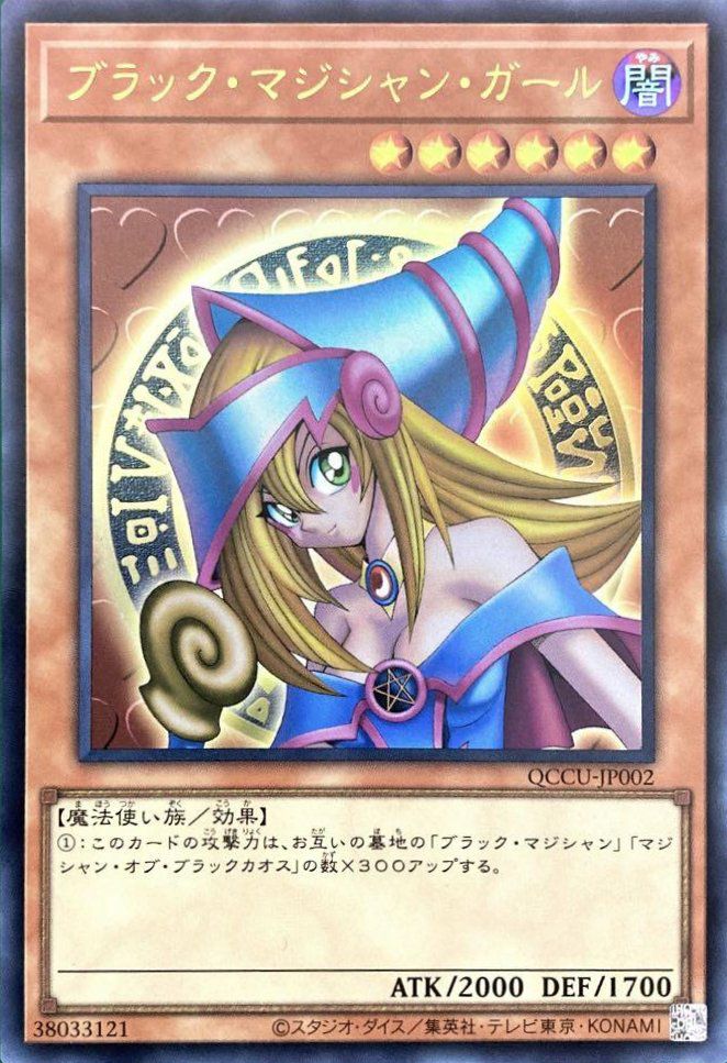 ブラック・マジシャン・ガール（QCCU-JP002）［UR］｜遊戯王｜PRICE