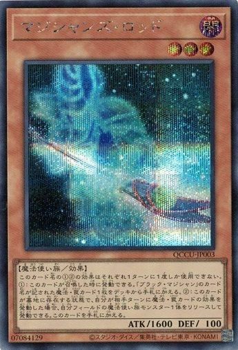 マジシャンズ・ロッド（QCCU-JP003）［SE］｜遊戯王｜PRICE BASE通販