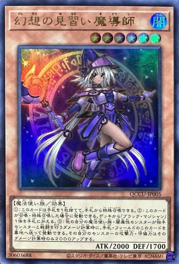 幻想の見習い魔導師（QCCU-JP005）［UR］｜遊戯王｜PRICE BASE通販
