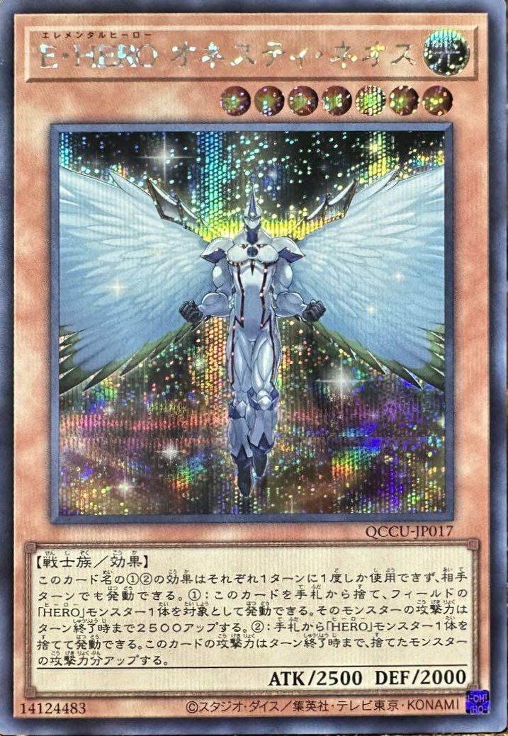 E・HERO オネスティ・ネオス（QCCU-JP017）［SE］｜遊戯王｜PRICE BASE通販