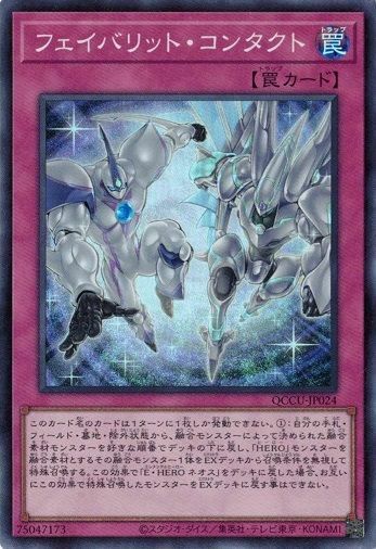 E・HERO オネスティ・ネオス（QCCU-JP017）［SE］｜遊戯王｜PRICE BASE通販