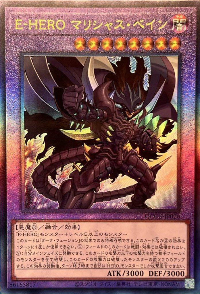 E－HERO マリシャス・ベイン（QCCU-JP026）［UL］｜遊戯王｜PRICE BASE通販
