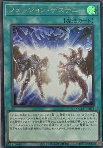 フュージョン・デステニー（QCCU-JP034）［UR］｜遊戯王｜PRICE BASE通販