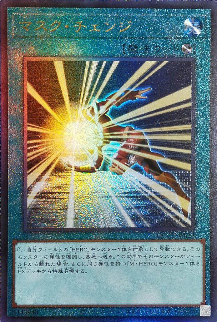 マスク・チェンジ（QCCU-JP038）［UL］｜遊戯王｜PRICE BASE通販