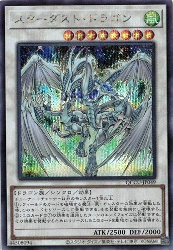 スターダスト・ドラゴン 2枚セット スターダスト・ドラゴン（QCCU-JP049）［SE］｜遊戯王｜PRICE BASE通販