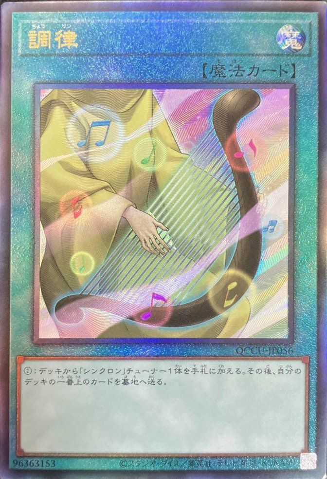 レボリューション・シンクロン（QCCU-JP048）［UR］｜遊戯王｜PRICE